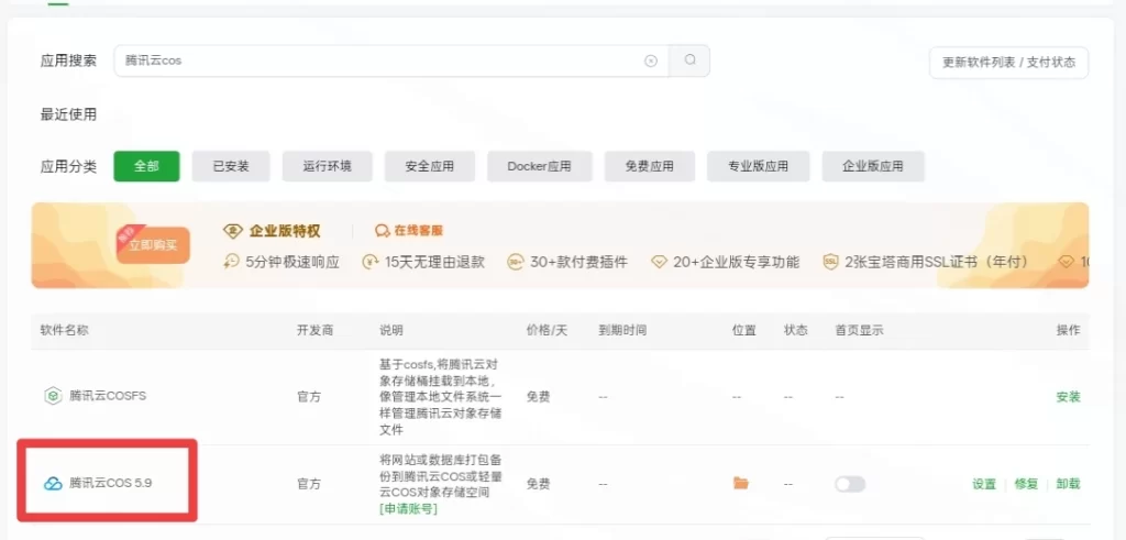 图片[1]-【备份首选】宝塔面板使用腾讯云对象储存cos备份网站数据教程-云创云工坊