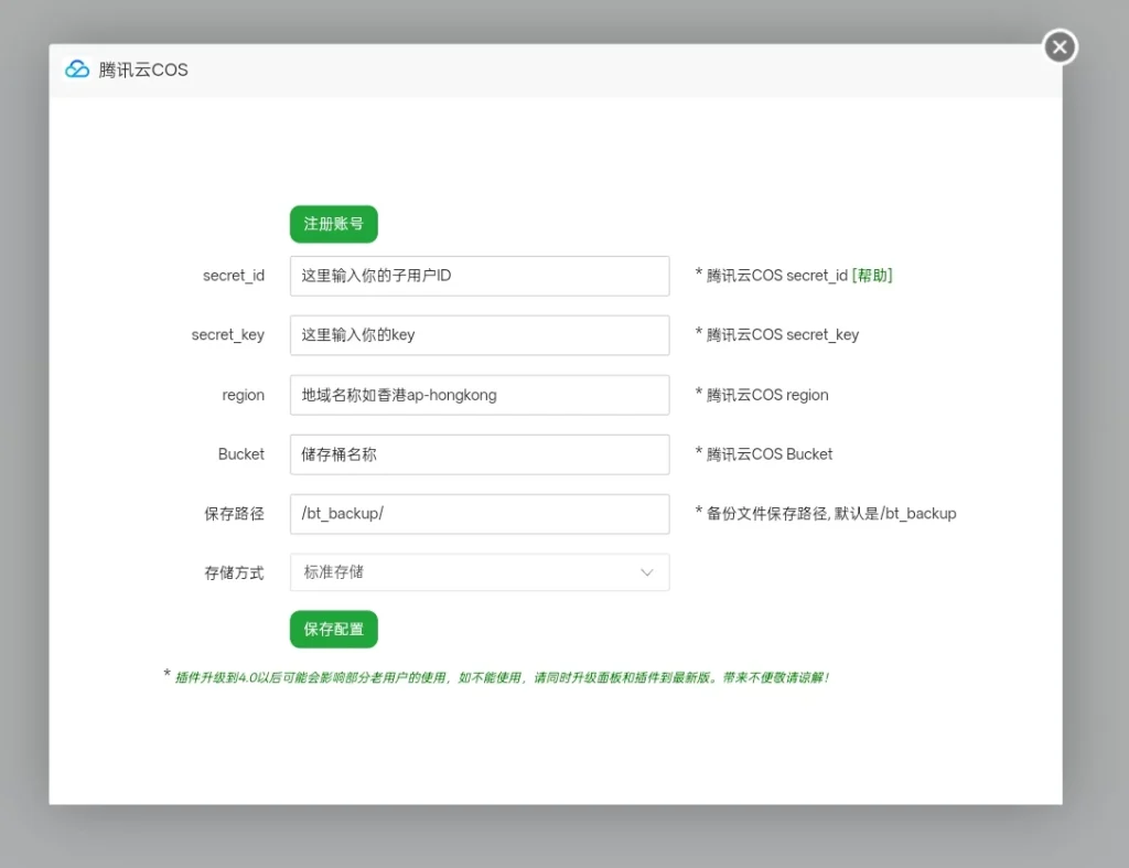 图片[10]-【备份首选】宝塔面板使用腾讯云对象储存cos备份网站数据教程-云创云工坊