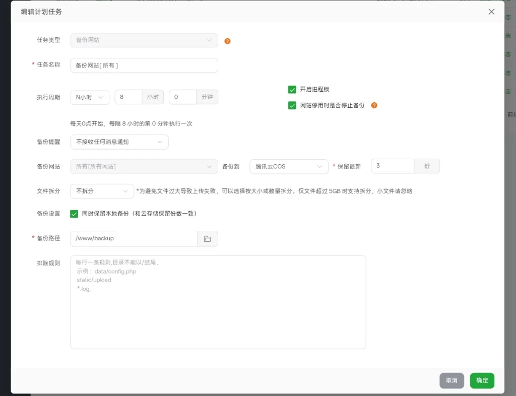 图片[11]-【备份首选】宝塔面板使用腾讯云对象储存cos备份网站数据教程-云创云工坊