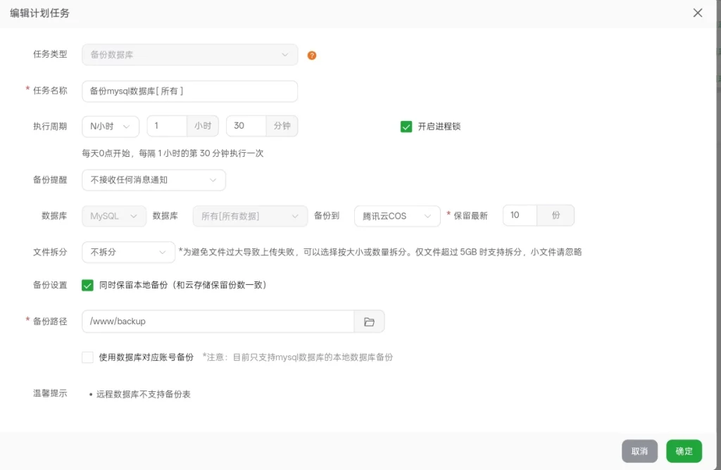 图片[12]-【备份首选】宝塔面板使用腾讯云对象储存cos备份网站数据教程-云创云工坊